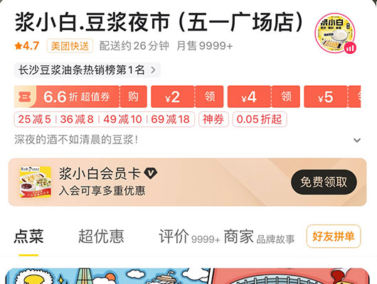 漿小白長沙五一廣場店